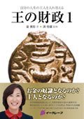 王の財政1