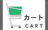 カート