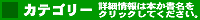 カテゴリー