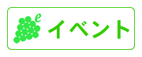 �C�x���g